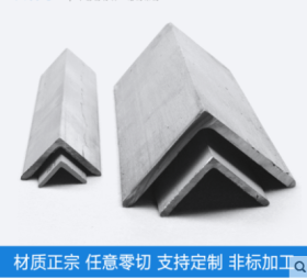 不锈钢角铁角钢 不锈钢型材 角钢规格价格