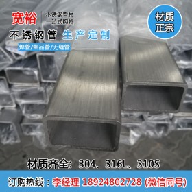 304不锈钢扁管报价 15*55*1.5mm不锈钢扁管冲孔 不锈钢扁管生产厂