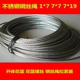 310S不锈钢钢丝绳 304钢丝绳配件厂家