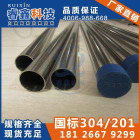 专业生产18.00口径不锈钢圆管 小口径光亮不锈钢圆管 优质管材