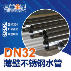 湖南株洲304不锈钢薄壁水管 DN20国标现货的价格 20*1.0mm家装