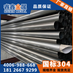 深圳304不锈钢焊管 圆管10*0.5mm 小口径不锈钢圆管非标定制