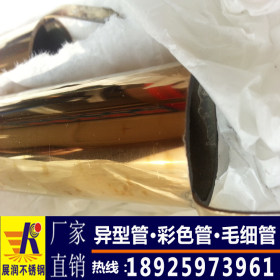 展润厂家自产自销 304不锈钢管 黄金色 钛金不锈钢管 彩色钛金管