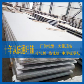 京津冀快速发货不锈钢板 304不锈钢中厚板 SUS304不锈钢板 热轧板