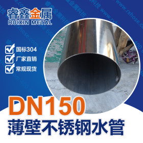 薄壁304不锈钢水管 国标二系列大口径水管108*2mm 卡压焊接都有
