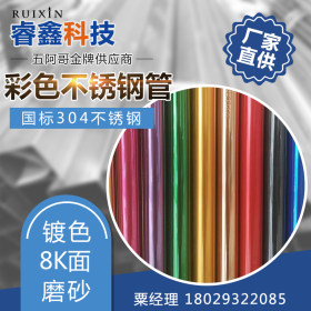 睿鑫科技拉丝钛金装饰矩形管 201彩色不锈钢矩形管40*80*1.4现货