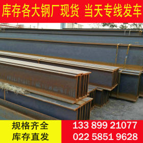 天津 Q420C 低合金H型钢 莱钢现货资源