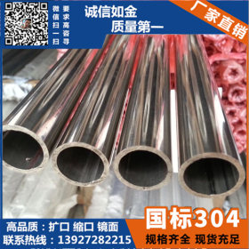 304不锈钢管 304不锈钢装饰制品焊管直径25*1.0壁厚 不锈钢圆管