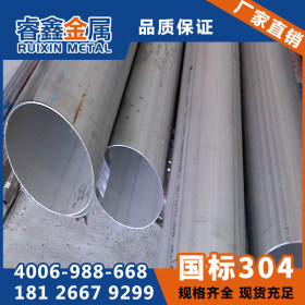 黑龙江304不锈钢大口径工业管 304不锈钢工业焊管219*3mm 批发