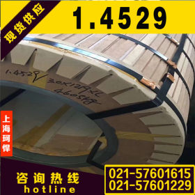 上海珂悍原装进口瑞典1.4529不锈钢板 1.4529超级不锈钢 厚度齐全
