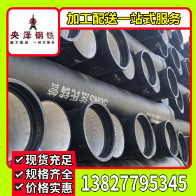 广州 铸铁管 球墨铸铁管 配件齐全 万吨库存 加工配送 一站式服务