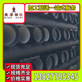 珠海 球墨铸铁管 管件 铸铁管 规格齐全 大量库存 加工配送服务