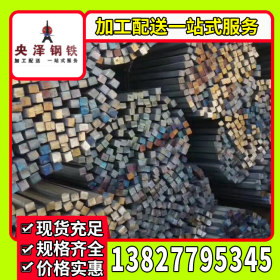 广东方钢 Q235方钢 45磨具钢 规格齐全 厂家直销 欢迎定制 配送