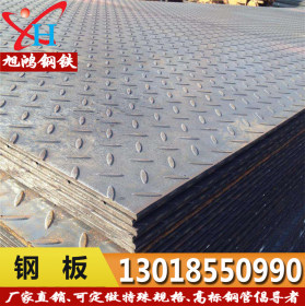 宝钢 Q235 防滑花纹板 旭鸿广东钢材现货供应批发 3.5*1250*6000