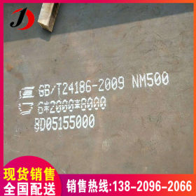 舞阳nm500耐磨钢板 高硬度 超耐磨加工 规格齐全
