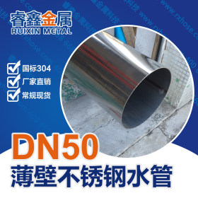 西安双卡压水管 304卫生食品级不锈钢水管DN40 高档不留污渍