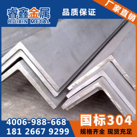 现货不锈钢角钢 厂家批发销售SUS304角钢 可喷砂抛光处理型材直售