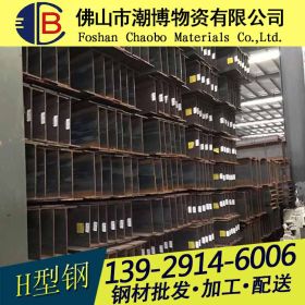 广东H型钢 Q235b厂家直销 钢结构用热轧h型钢