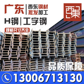 厂家现货批发36#工钢 广东西东钢材国标优质型钢供应 工字钢拉弯