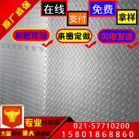 荣晗实业现货304拉丝不锈钢板 304L不锈钢防滑板 镜面板质保
