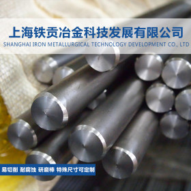 【铁贡冶金】经销日标SUS904L不锈钢圆棒SUS904L不锈钢板质量保证