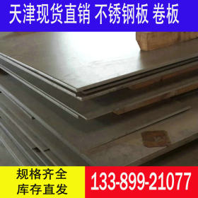天津厂家 2520不锈钢板 2520不锈钢板中厚板 现货价优
