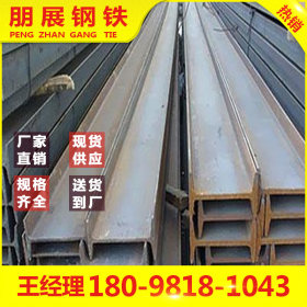 东莞工字钢 厂家供应热轧q235工字钢 现货供应规格齐全