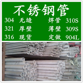 TP316L不锈钢管，316L白钢管，022Cr17Ni12Mo2无缝管，厂家价格