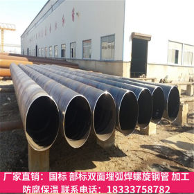 低价供应SY/T5037标准螺旋钢管 219*6环氧树脂防腐输水螺旋焊管