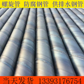 沧州正发管道现货供应 dn250螺旋钢管 Q235B材质国标螺旋管