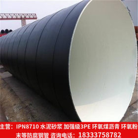 供应Q235B螺旋焊管 1820*14大口径IPN8710防腐钢管加工工艺