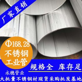 外径141.3mm不锈钢流体管 工业面流体钢管 316L厚壁不锈钢工业管
