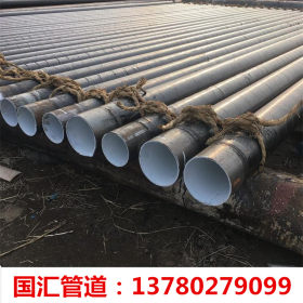 厂家供应加强级环氧煤沥青防腐钢管 Q235B螺旋钢管现货