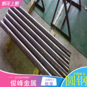 广东俊峰 标准件专用 Y0Cr18Ni10易切削不锈钢棒