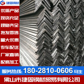 佛山捷固钢材 现货供应 镀锌角钢 规格齐全 可加工定制