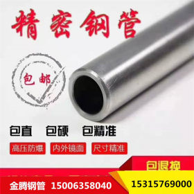 正品精密钢管φ63.5*5-16mm最新钢管价格 高精度三辊定径技术