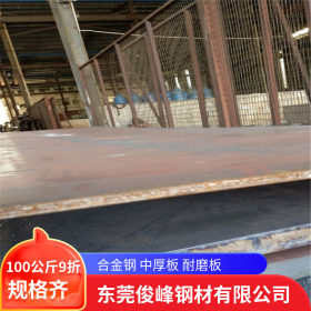 东莞Q500NH高强度-耐腐蚀结构钢 20厚 30厚 钢板