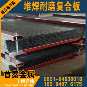 堆焊耐磨复合钢板 UP堆焊复合耐磨板 双金属耐磨复合钢板厂家