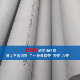 天津新标不锈钢无缝钢管现货批发 TP304不锈钢管工业用无缝管