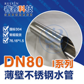佛山DN50不锈钢管 304优质50不锈钢管 睿鑫供水排水水管
