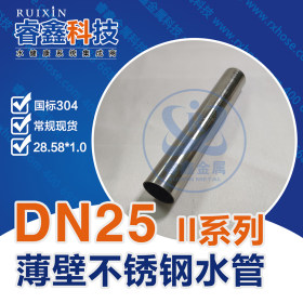 DN15小口径不锈钢管 优质不锈钢304水管 家装小口径不锈钢管