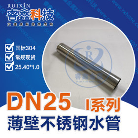 装修工程不锈钢管报价 安装水管 DN15供水不锈钢管报价