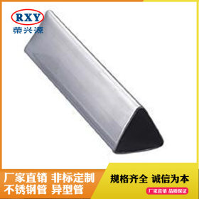 佛山实力厂家荣兴源供应不锈钢异型管 304不锈钢三角管装饰材料