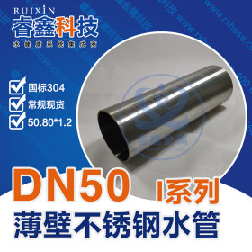 青岛不锈钢管DN32市政给水管材 青岛不锈钢管国标生产标准管材
