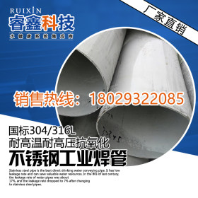 睿鑫生产大口径不锈钢管 159*3.0大口径不锈钢管 大口径工业焊管