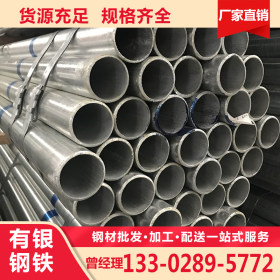 佛山有银钢铁厂家直销 Q235B 镀锌钢管 现货供应规格齐全 1寸*2.7