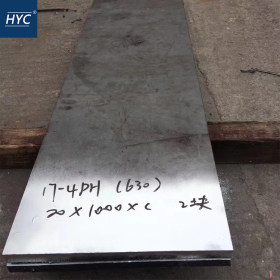 SUS630不锈钢板 沉淀硬化不锈钢板 热轧不锈钢板 中厚板 冷轧薄板