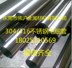 316不锈钢管材 不锈钢毛细管 不锈钢精密切割管 厂家现货供应