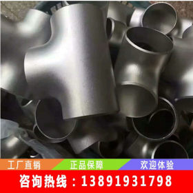 产地货源不锈钢管 现货国标30408不锈钢三通89*4 定制非标管件