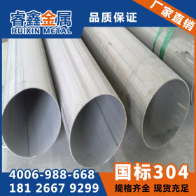 304重庆不锈钢无缝管 顺德DN15-1000 工业面不锈钢钢管 厚壁无缝